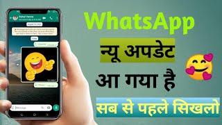 WhatsApp New Update 2021 ll New WhatsApp Update 2021 ll New WhatsApp Update