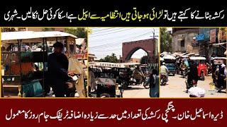 Rickshaw | Rickshaw News Today | Chingqi Rickshaw Traffic Jam | Rikshawala | Rickshaw in Pakistan