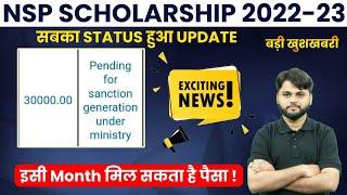 Pending for Sanction Generation Under Ministry | NSP New Update Today | NSP Scholarship Kab Aayegi