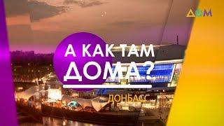 Коммунальные услуги в ОРДЛО | А как там дома?