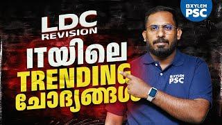 LDC REVISION ITയിലെTRENDING ചോദ്യങ്ങൾ | Xylem PSC