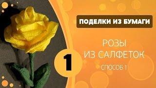 Поделки из бумаги 01 - Розы. Мастер-класс Любимый Урок