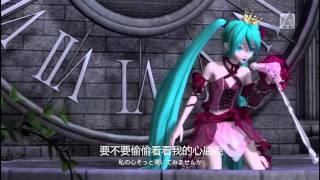 【中文】【初音ミク】 羅密歐與仙杜瑞拉 ロミオとシンデレラ