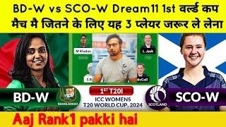 BD-w vs SCO-w Prediction|BD-w vs SCO-w Team|Bangladesh vs Scotland T20 Match