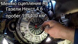 Замена сцепления Газель Некст 4.6. Так же сравним то, что пришло с Нижнего Новгорода.