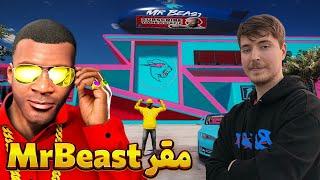 جی تی ای ۵؛ رفتیم به استودیو MrBeast!!