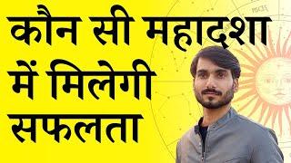 Vimshottari Dasha ke Phal | ज्योतिष में विंशोत्तरी दशा के फल | Neeraj Verma