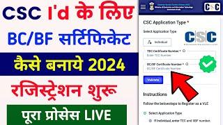 CSC I'D के  लिए BC/BF certificate ksise banaye | csc BC/BF certificate online apply | bc/bf number
