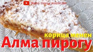 Эмне тамак жасасам?/Что приготовить на ужин?/What to cook for dinner?