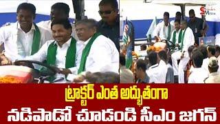 CM Jagan amazingly tractor Driving  in Guntur YSR Yantra Seva Scheme event | Sravanees media