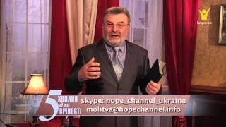 В чому краще переконатися самому? | 5 хвилин для вічності