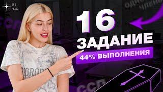 Задание 16 | Самое сложное | Теория + практика | Русский с Верой ЕГЭ Flex