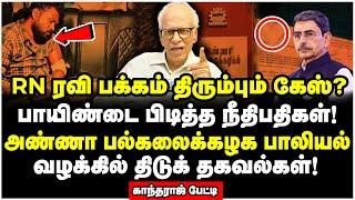 பாலியல் வழக்கில் பகீர் திருப்பம்! உள்ளே சென்று சிக்கிய ஆளுநர் ரவி? - Dr Kantharaj Interview