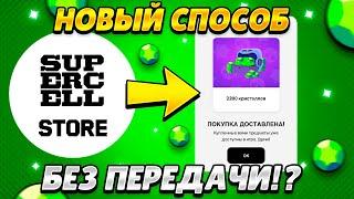 НОВЫЙ СПОСОБ ЗАДОНАТИТЬ В BRAWL STARS В РОССИИ В 2023 ГОДУ БЕЗ ПЕРЕДАЧИ АККАУНТА!