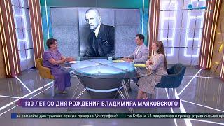 130 лет со дня рождения Владимира Маяковского