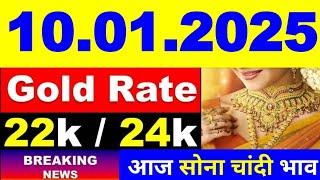 Today gold price 01.01.2025 in India II Gold rate today II Gold price today II Aaj ka sone ka bhav