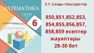 Математика 6 сынып 850,851,852,853,854,855,856,857,858,859 есептер