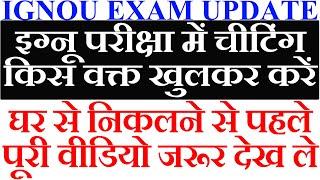 IGNOU Required Documents For Exam_IGNOU Exam Update_Important for All Students CHEATING IGNOU EXAM