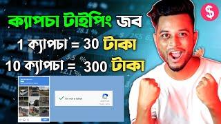 Captcha Typing Job At Home | Make Money Online | Earn Money Online 2022