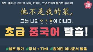 HSK2급 150개단어의 178개 예문. 듣기 셀프Test. 무한반복. 아나운서 발음. 일단은 들으세요~[ 찐화쌤 중국어 ]