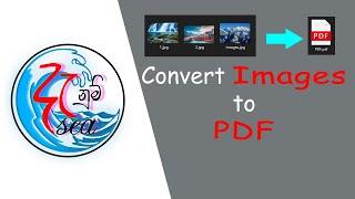 Convert images to PDF | Images PDF කිරීම Sinhala