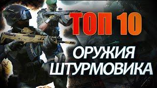 ТОП 10 ЛУЧШИХ ПУШЕК ШТУРМОВИКА в 2к20 по мнению АйБолита // WARFACE  ВАРФЕЙС