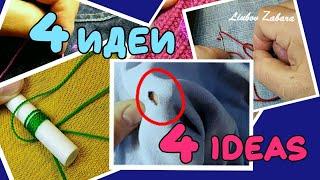 4 SUPER IDEAS.  SEW THE HOLE BEAUTIFUL