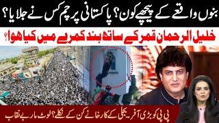 Inside Story Of Khalil Ur Rehman Qamar Scene l Who Burn Pakistan Flag l Samina Pasha Reveal Secret