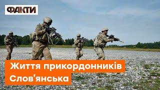  Для мене кожне місто має значення — життя прикордонників Слов'янська: про укріплення та обстріли