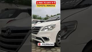 Second Hand Innova Ranchi | Second Hand Innova Jharkhand | Second Hand Car Ranchi #innova