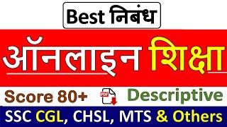 Online education essay in hindi study iq | online education in india essay for ssc cgl tier 3 hindi