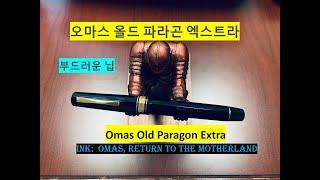 OMAS Old Paragon