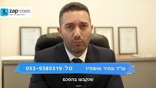 עו"ד עמיר אושפיז - איך מפנים דייר בעייתי? משפטי VOD