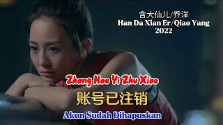 账号已注销 - Zhang Hao Yi Zhu Xiao - 含大仙儿/乔洋 - Han Da Xian Er/Qiao Yang (2022)