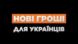 ПОСПІШАЙ ОТРИМАТИ ГРОШІ ПРО ЯКІ ЩЕ НІХТО НЕ ЗНАЄ.