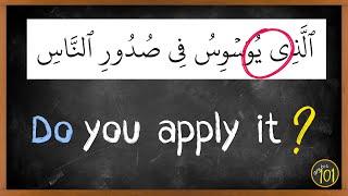 Do you apply Madd At-Tamkeen on your recitation? | Arabic101