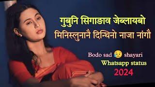 Sad  Bodo shayari status video || emotional bodo sad shayari || गुबुनि सिगाङाव जेब्लायबो || 