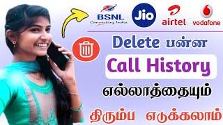 How to recover deleted call history | Call history recovery tamil |Deleted old Call history recovery