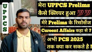 मैंने Uppcs Prelims कैसे क्लियर किया  Uppcs Prelims Stretegy  #uppcs2024  #uppcs #uppsc #ias #pcs