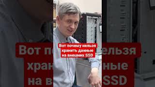 Вот, почему нельзя хранить данные на внешних SSD дисках