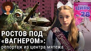 Ростов в день захвата: фото с «Вагнером», застрявший танк и отъезд Пригожина | Репортаж