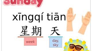 Ms. Mimi Mandarin 米米老師中文教室｜Vocabulary 詞彙｜Days of the week 星期幾