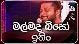 Mal Mada Biso Ithin ( මල් මද බිසෝ ඉතින් ) | Cover By Thilina Sudesh | Charana TV