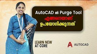 Using Purge Command in AutoCAD Tutorial | മലയാളം  | #autocaddrawing