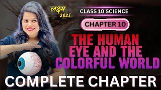 The Human Eye and The Colorful World | Chapter 10 | Complete Chapter | "लक्ष्य" 2025