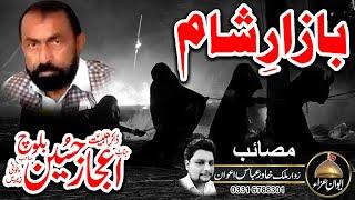 zakir ijaz hussain baloch choti zareen | Darbar e Sham | Awan e Aza