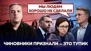 ХАОС И ТУПИК ГЛАЗАМИ ЧИНОВНИКОВ — Признания с Финансового Конгресса Банка России