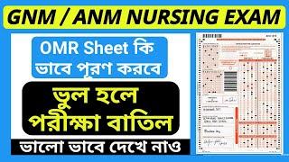 Gnm And Anm Nursing Entrance exam OMR Sheet Fill Up Process।।Gnm nursing OMR answer Sheet Fill Up।।