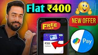 Google Pay Flat ₹400Cashback Offer || G-pay Upto 3% Cashback Offer || Google pay Cashback Offer ||