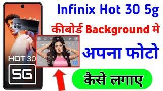 How To Set Keyboard background photo in infinix hot 30 5g/Keyboard me Apna photo kaise set kare